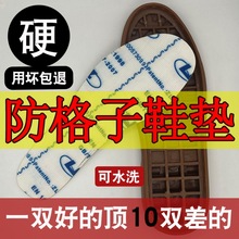 防硌脚硬鞋垫不变形修复塌陷皮鞋硬底加厚鞋内格子修补填充中底板