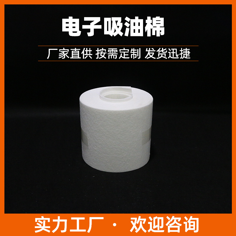 电子吸油棉吸墨棉电池过滤棉冷凝液储油烟嘴棉异形纤维吸水吸油棉
