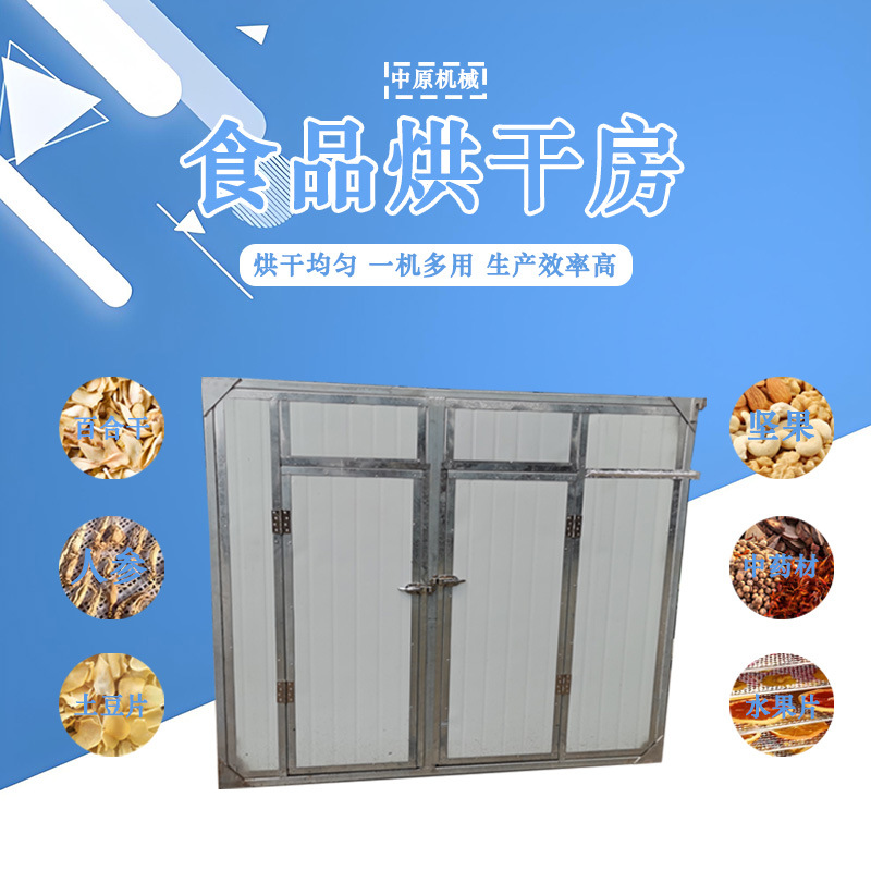 食品类腊肉腊肠房果脯牛肉干烘干设备仙人掌热风循环箱高效节能