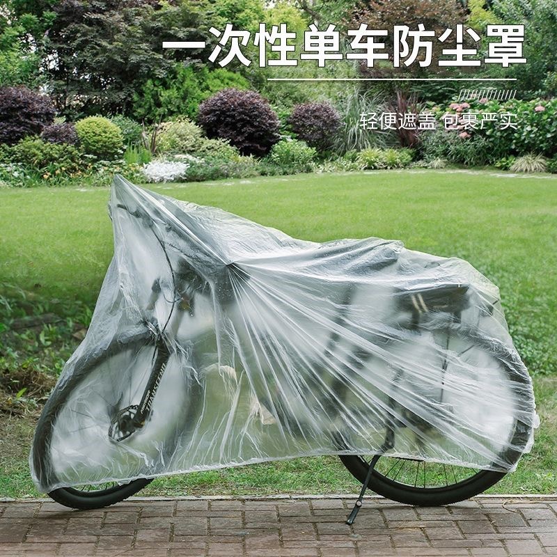 【Powerful Factory】Bicycle Rain Cover Disposable Transparent Bike Cover Mountain Bike Dust Cover Cross-Border