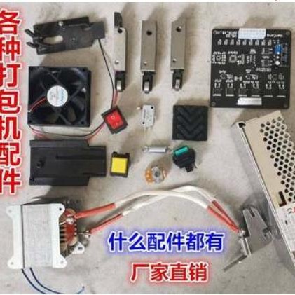 单双电机打包机配件60瓦90瓦线路板刀头组合变压器烫头大功率