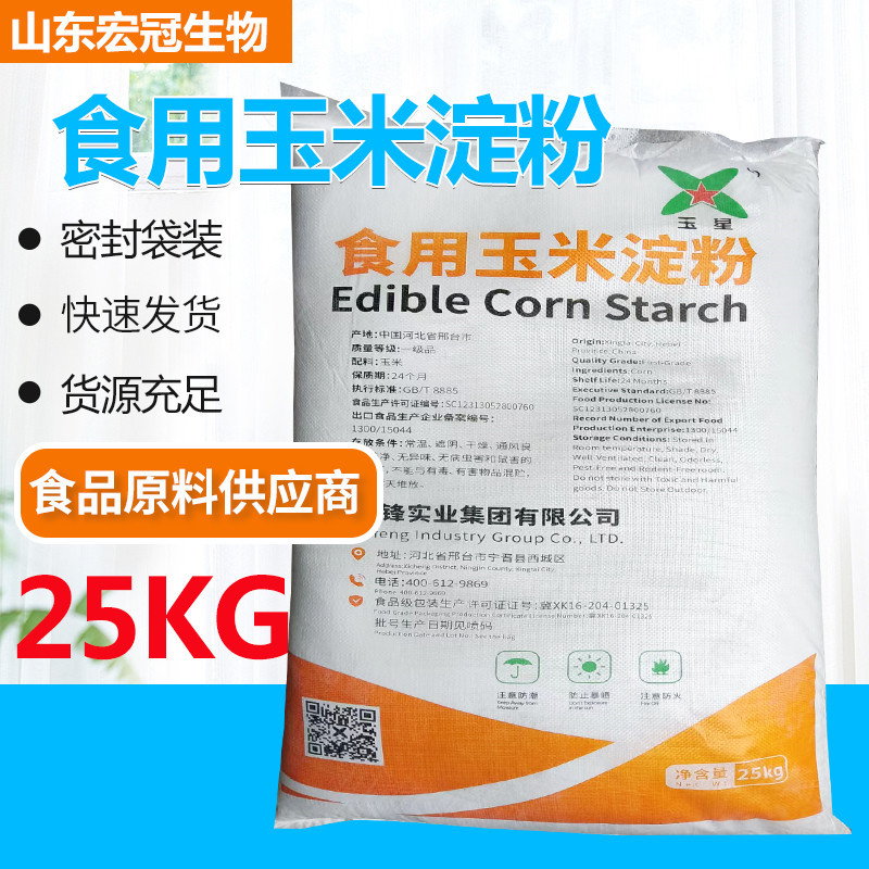 玉星食用玉米淀粉25kg量大优惠