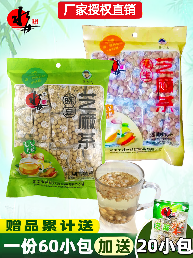 水井巷芝麻豆子茶400g*2袋湖南特产豌豆花生姜盐茶咸味擂茶冲饮品