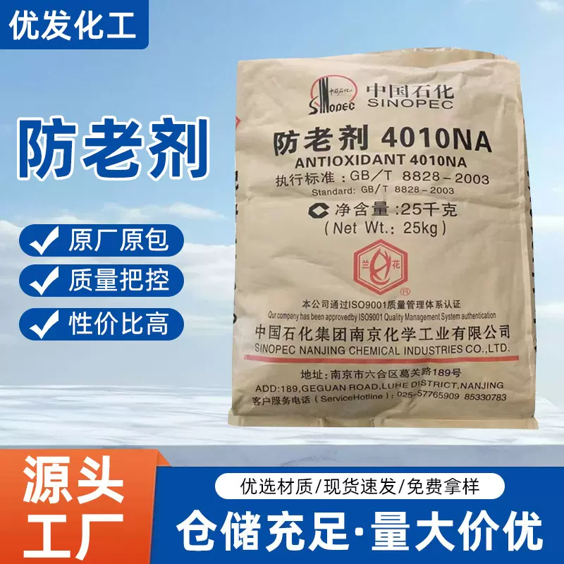 塑料抗氧剂4010抗氧化剂BHT抗氧剂AO-60塑料橡胶专用防老化剂
