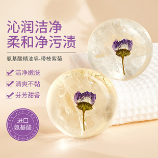 Image beauty amino acid essential oil soap handmade essential oil soap mild transparent soap moisturizing facial soap face soap wholesale