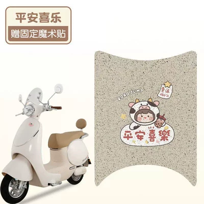 Pedal Pads, Electric Motorcycle Accessories, Electric vehicle foot mat - peace-and-joy-high-quality-silk-circle-waterproof-and-dustproof