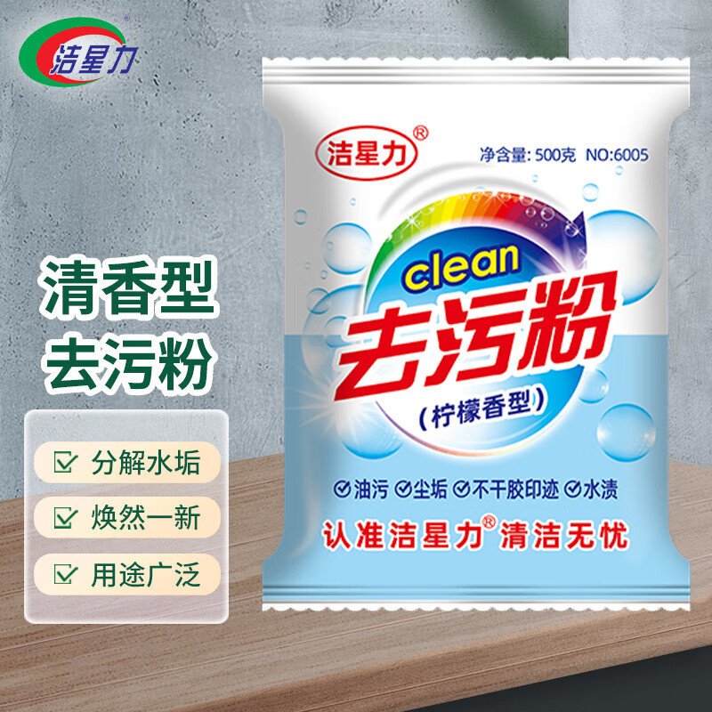 Jiexingli Wujie Powder Decontamination Powder Stainless Steel Tile Bathroom Kitchen Scale Oil Dust Dust Dirt Decontamination Kitchen and Bathroom
