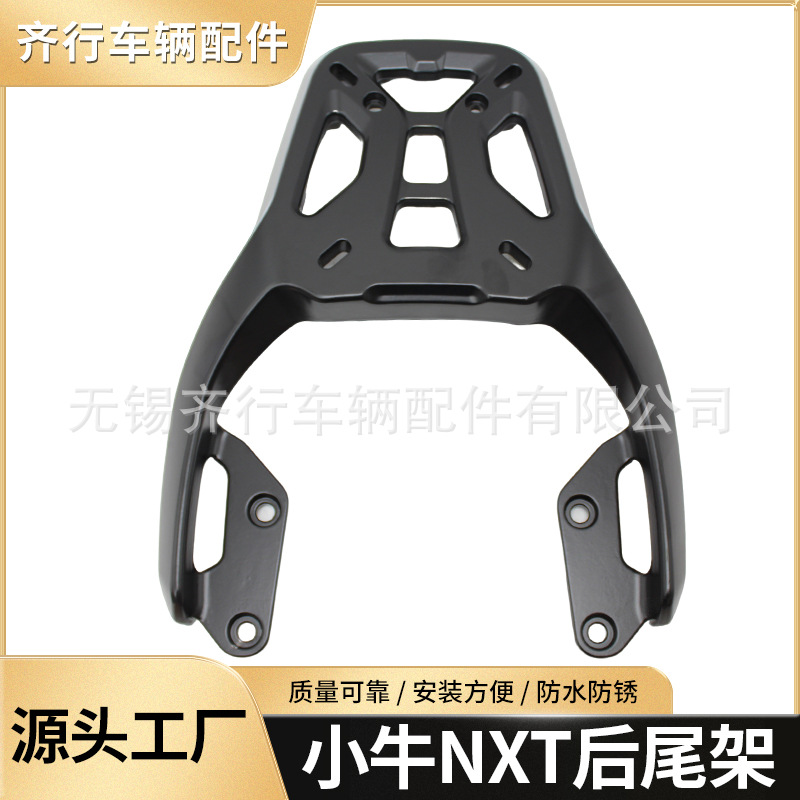 适用小牛NXT尾箱架铝合金后货架加厚后备箱支架载物架改装配件