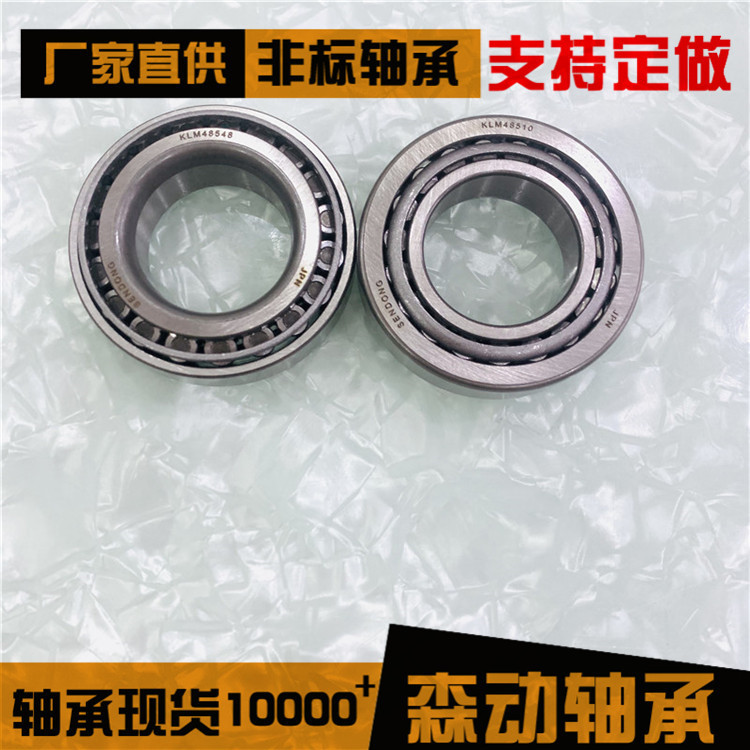 英制圆锥滚子轴承KLM48548/10 现货供应 非标轴承|ms