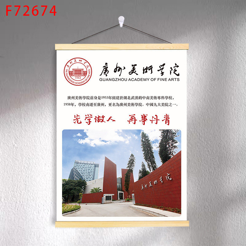 F7-12 guangzhou academy of fine arts / 30*40 (solid wood strips + hanging cloth shaft + lanyard)
