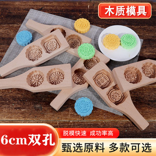 Two-Hole 6cm Wooden Qingming Fruit Mold Wooden Rice Cake Mold Mid-Autumn Moon Cake Mold Baking Mold