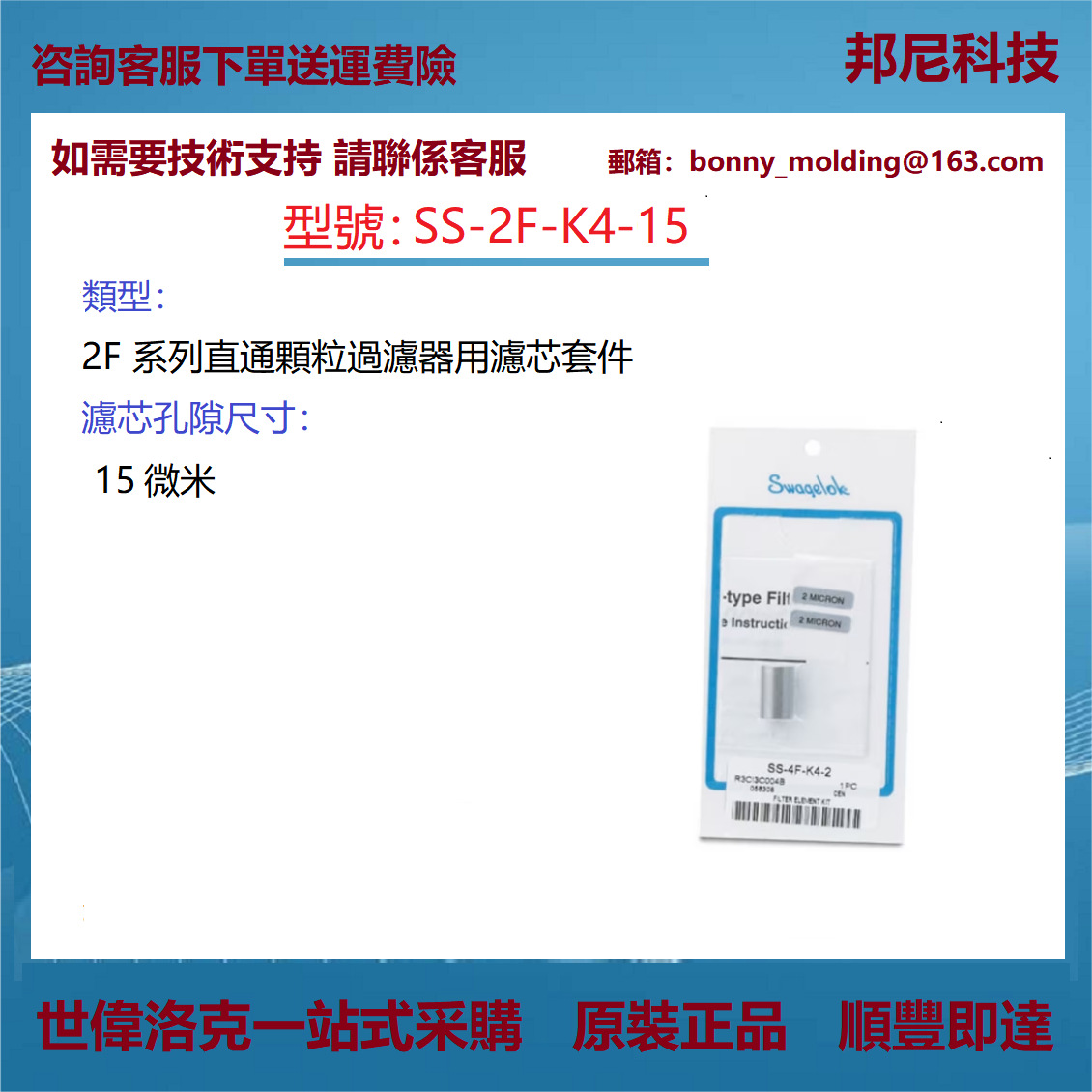 SS-2F-K4-15世伟洛克Swagelok直通颗粒过滤器用 滤芯套件