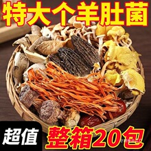 七彩菌菇汤料包干货批发美味竹荪煲汤菌汤包羊肚菌类炖鸡鸭煲汤