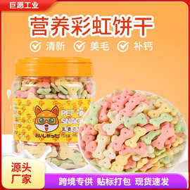 狗狗零食宠物奶香饼干磨牙棒幼犬泰迪比熊狗饼干小型犬训练奖励