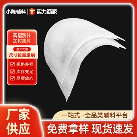 衬布;松紧带;肩垫