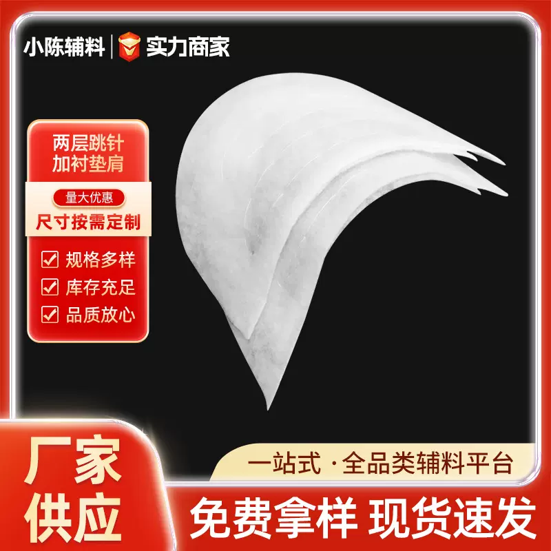 服装辅料肩衬肩垫两层跳针加衬垫肩薄款西装夹克垫肩精品好棉垫肩