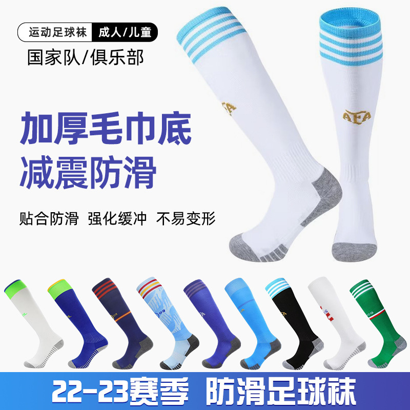 World Cup Argentina Football Socks Towel Bottom Men's and Women's Sports Long Tube Mid-Tube Kidsren's Training Socks Messi Same Style