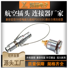 0B兼容LEMO金属连接器FNG带绳插头EGG插座推拉自锁仪器仪表线专用