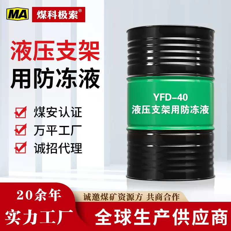 厂家供应支架防冻液煤科极索液压支架防冻液井下支柱乳化液防冻液