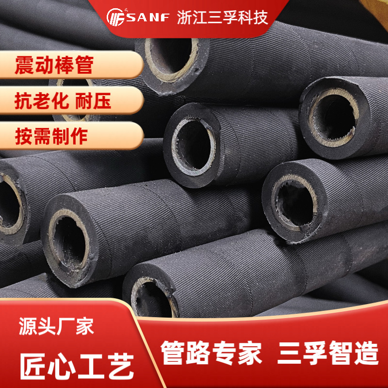 混凝土专用振动棒   建筑工程用 高压胶管高压钢丝编织胶管液压油