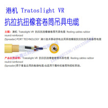 ۙCTratoslight VR Ť׾Ͳ| |TKDCABEL