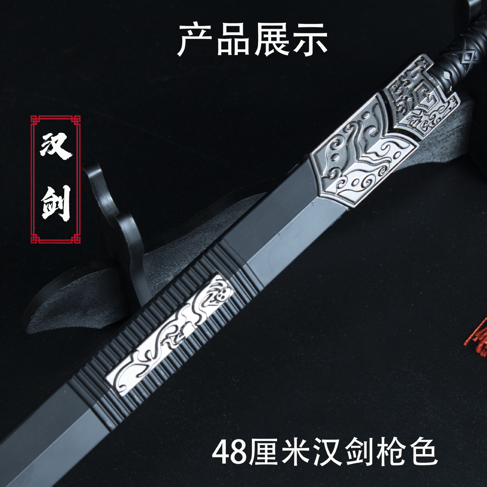 48厘米汉剑 枪色 (6).jpg