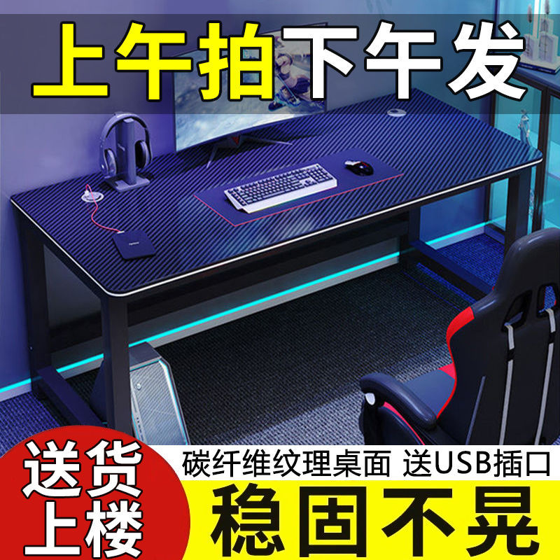 Simple Double-Person Desktop Computer Table and Chair Combination Game Table Home Desk Carbon Fiber E-Sports Table Bedroom Office Desk