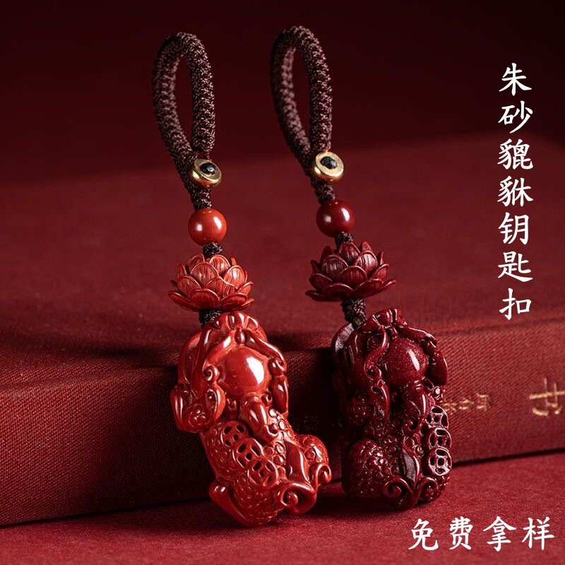 原矿朱砂貔貅钥匙扣高含量紫金砂帝王红砂汽车钥匙扣挂饰挂件批发|undefined