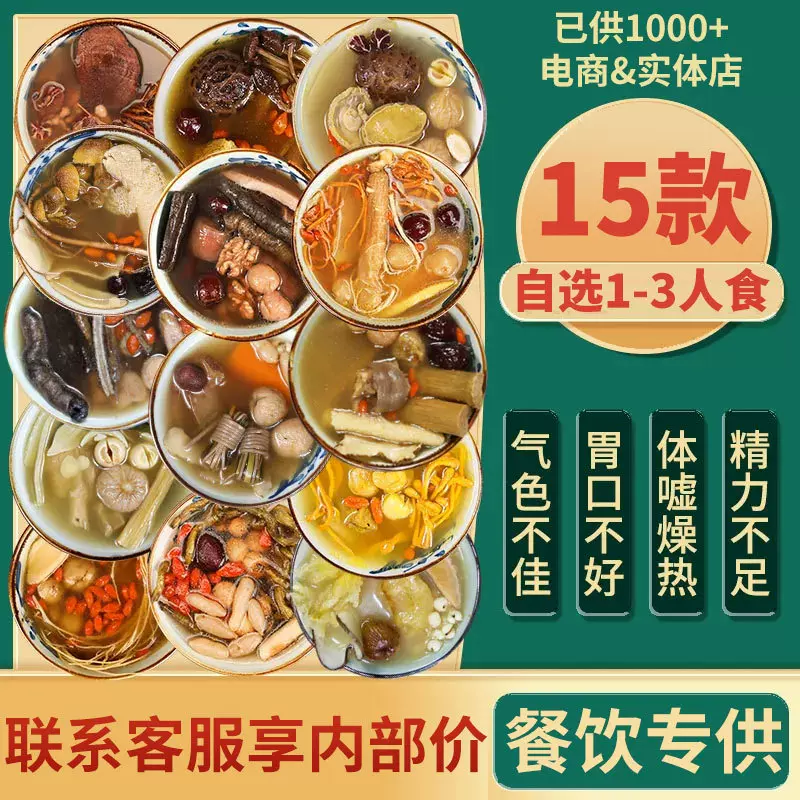 广东炖汤料包滋补品养生干货食材药膳清补凉煲汤料炖鸡鸽子汤料包