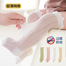 新生婴儿长筒袜子夏季超薄款纯棉空调袜男女童宝宝夏天过膝防蚊袜