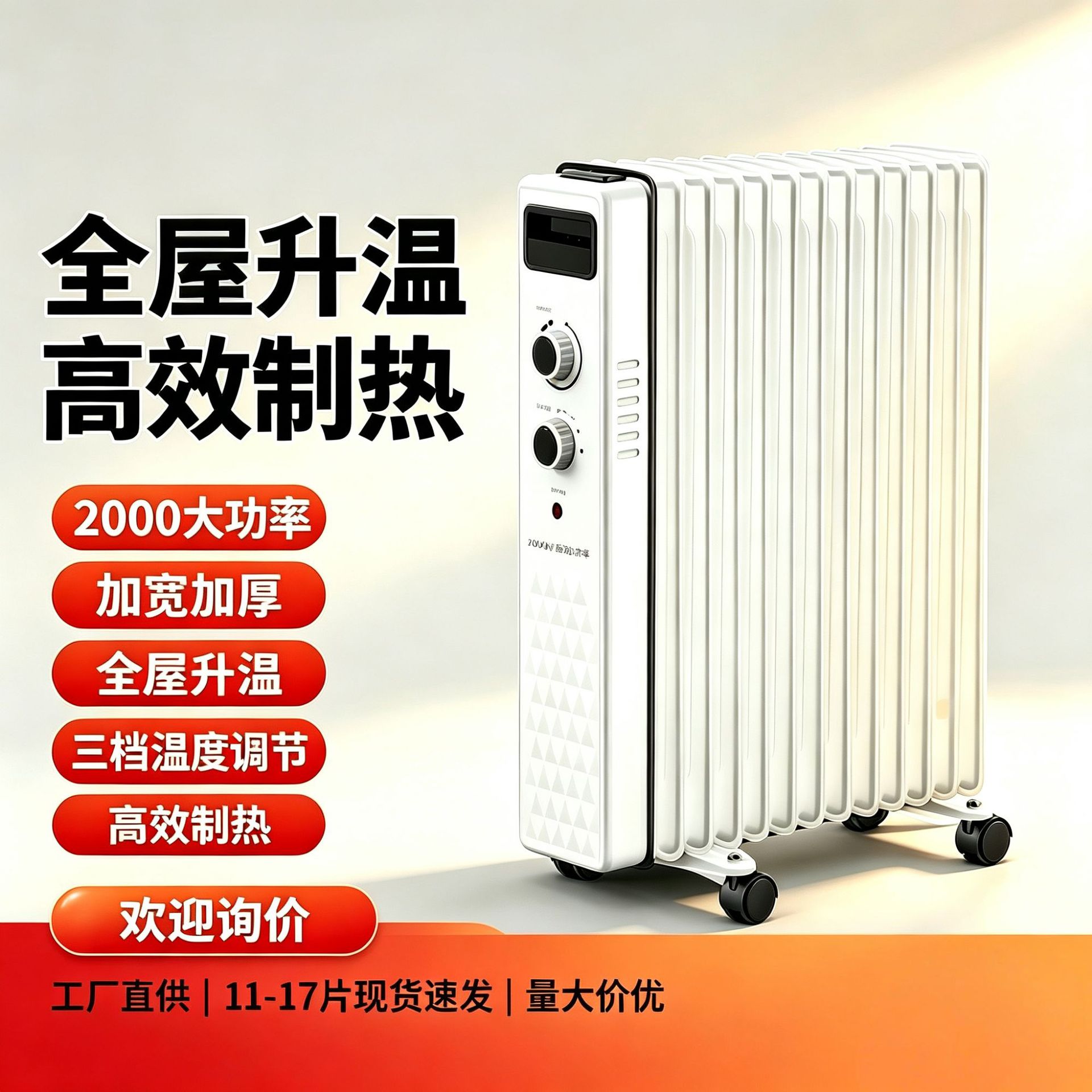 油汀取暖器家用电暖气电热器节能省电静音烤火炉恒温烘干油丁厂家