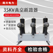 飓兴厂家35KV-40.5KV户外柱上高压真空断路器ZW32-40.5/630A1250A
