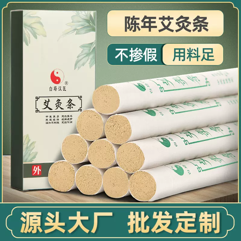 白塔汉医艾条厂家批发陈年艾草条艾灸条家用黄金艾灸条纯艾草制品