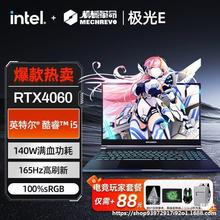 机械革命极光E/I5-12450H/RTX4060独显直连电竞游戏笔记本电脑