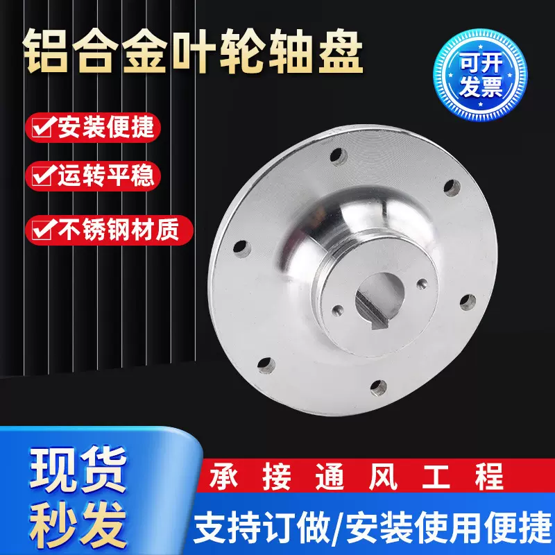 离心风机铝合金叶轮轴盘国标异性法兰轴盘轴套衬套轴盘配件可批发