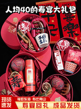 老人生日伴手礼寿宴成品祝寿回礼60岁70过寿80重阳节礼物实用礼品