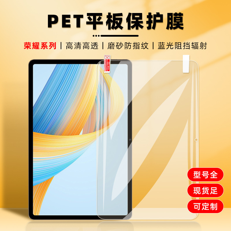 适用荣耀平板GT2pro 12.5寸高清防刮膜 pad10/X7磨砂加厚pet软膜|undefined