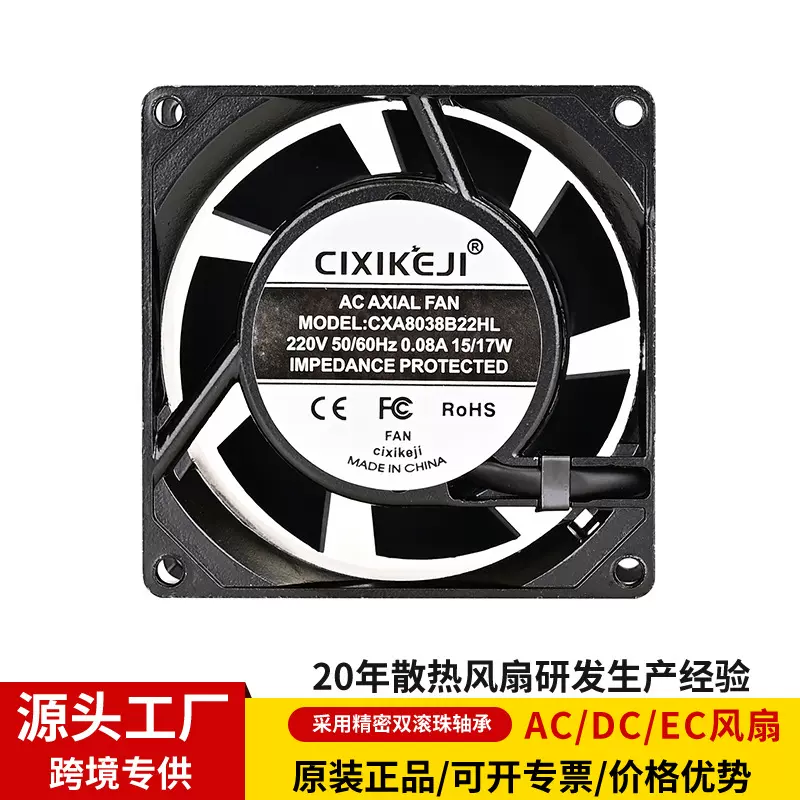 源头厂家AC8038交流风扇903812025 12038 17251 110V220V散热风扇