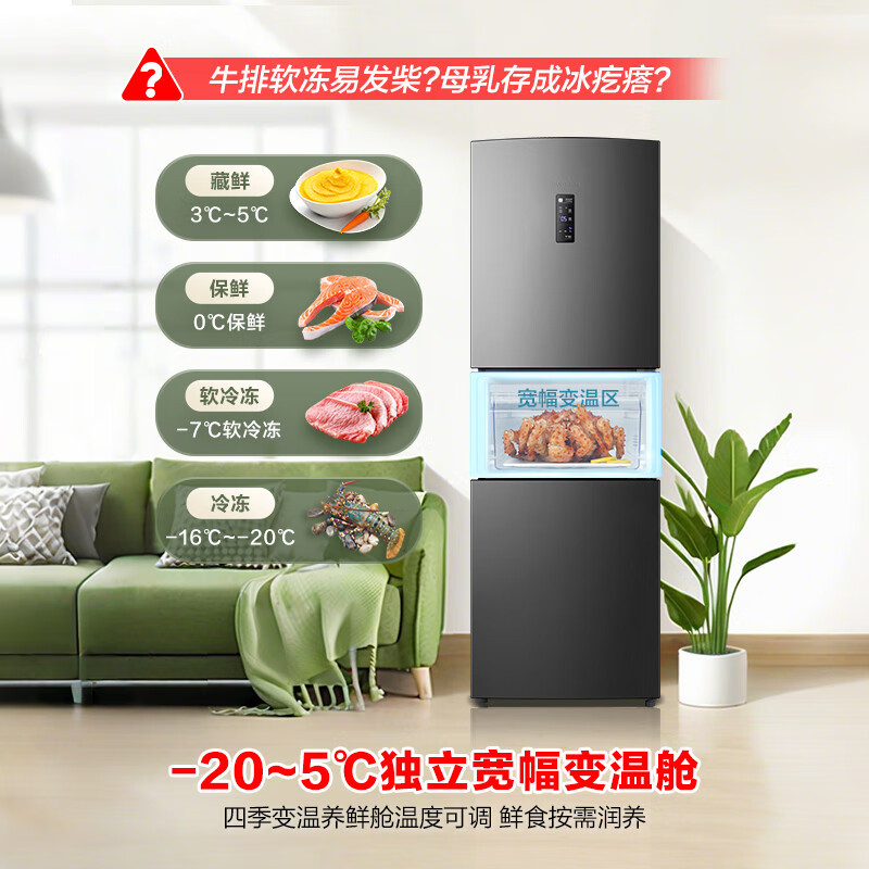 适用原装容声冰箱215升三开门家用冷藏冷冻风冷无霜一级能效253L