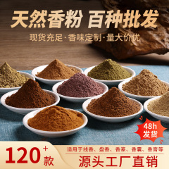 工場卸売香粉松塔降真香粉家庭用天然漢方沈香白檀粉手作り線香製香原料