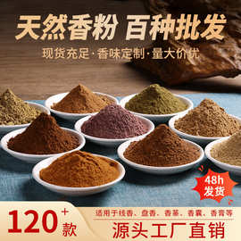 厂批发香粉降真香粉松塔家用天然中药沉香檀香粉手工线香制香原料