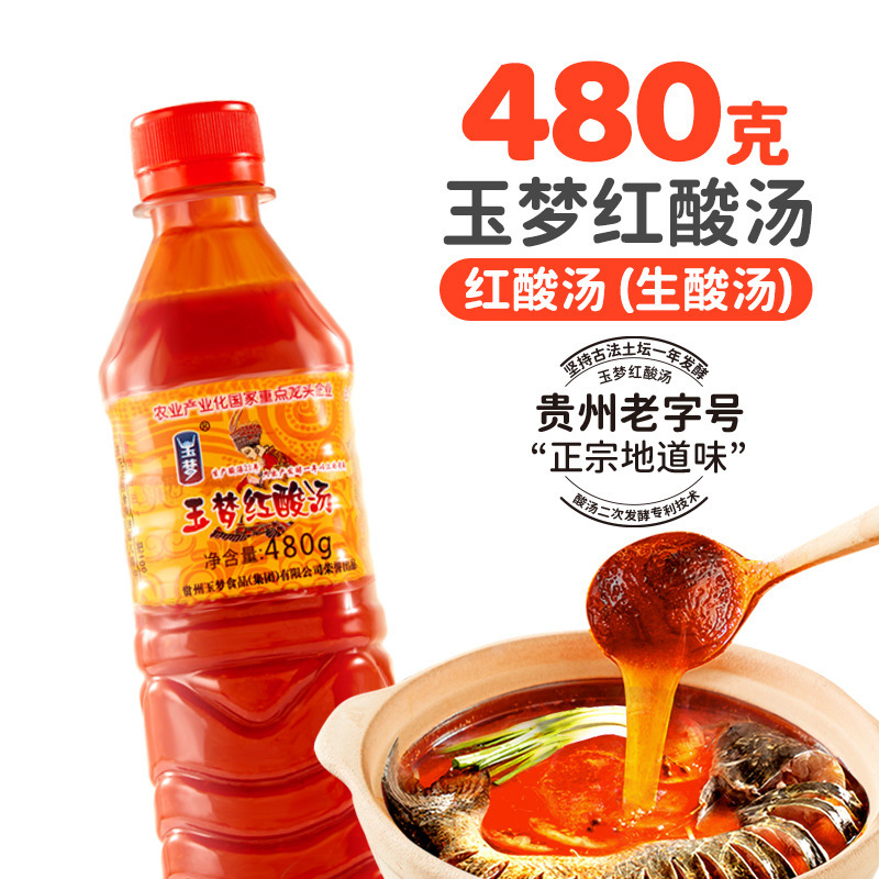 玉梦红酸汤贵州凯里酸汤番茄火锅底料酸辣鱼肥牛轻卡轻脂调料酱料|undefined
