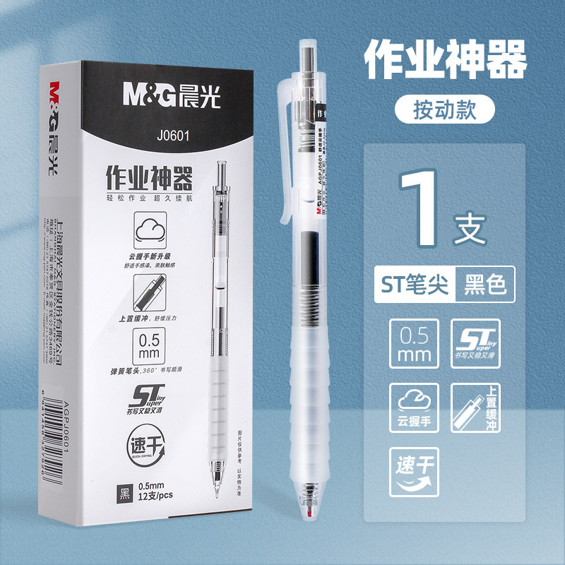 晨光小分贝按动中性笔学生考试用大容量黑色子弹头静音刷题笔水笔|undefined