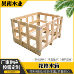 肥东县厂家定 制花格木箱 实木木箱仓储物流中转箱 木架包装 实木