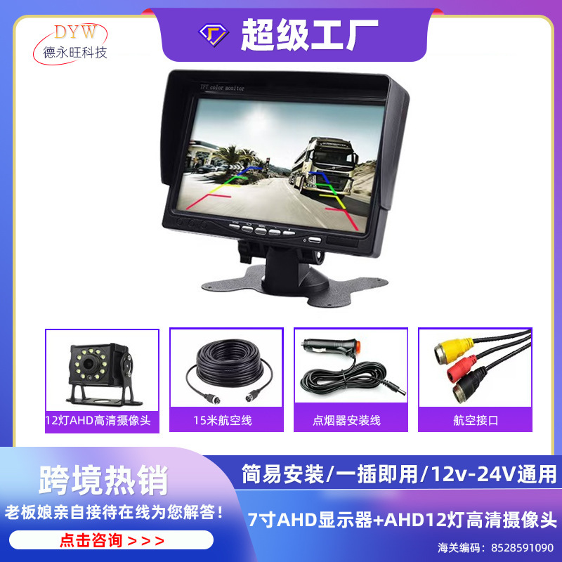 24V truck night vision reversing camera 7inch desktop monitor vehicle monitoring high-definition bus camera