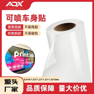 白/黑/灰胶车身广告PVC车贴卷材户外写真防水耐晒高清喷绘车身贴