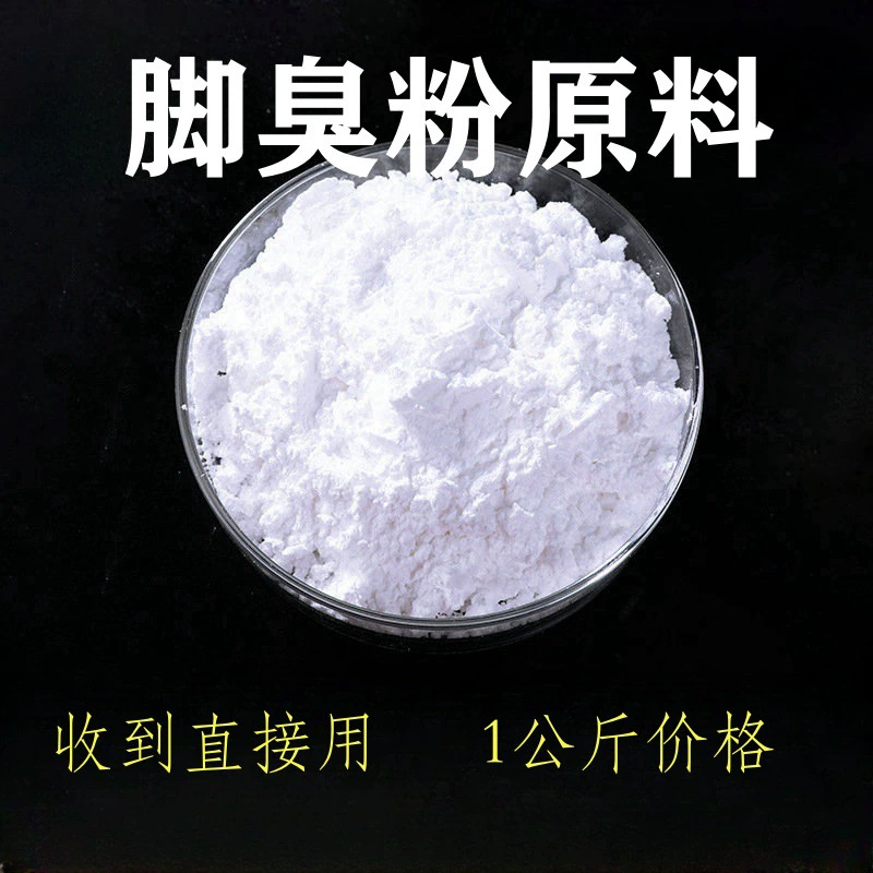 Порошок запаха ног Пудра для ног Обувь и носки Порошок дезодоранта Поставка сырья Производство этикеток Производство бутылочных мешков Порошок запаха ног Сырье