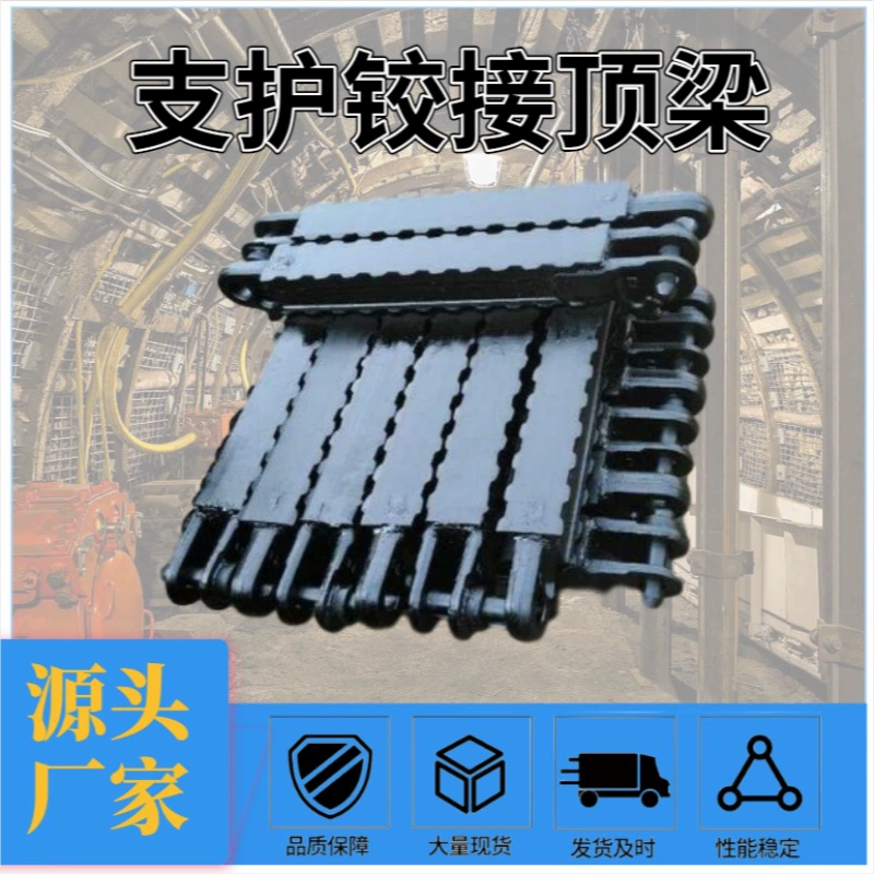 Металлическая поперечная верхняя балка угольной шахты DJB1000 подземная дорожная термообработка поддержка металлическая шарнирная верхняя балка спот