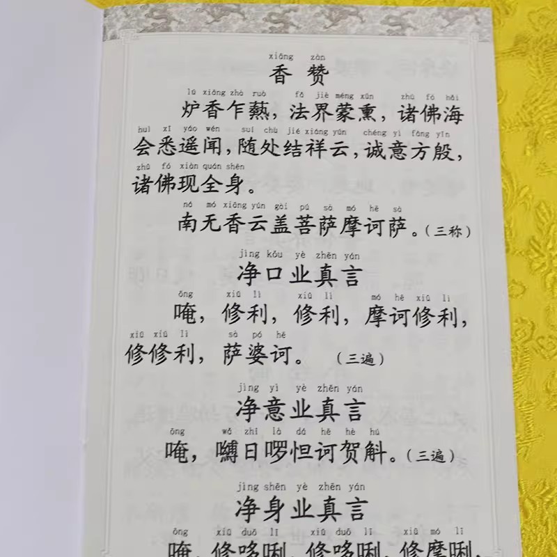 観音菩薩の普遍的な品、簡体字ピンイン版、仏陀経典の朗読、経典の朗読、経典の朗読、送料無料|undefined