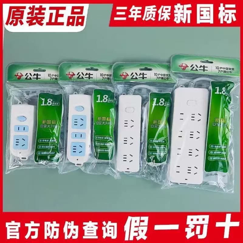 公牛正品插座插排批发排插有线插线板电源接线板电插板插板拖线板
